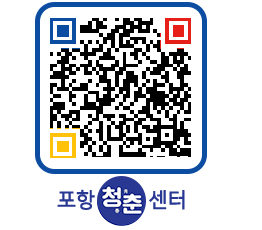 청춘센터 QRCODE 이미지(http://www.pohang.go.kr/youthph/awc2xr@)