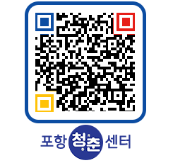 청춘센터 QRCODE 이미지(http://www.pohang.go.kr/youthph/aytonx@)