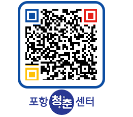 청춘센터 QRCODE 이미지(http://www.pohang.go.kr/youthph/ayxfpl@)