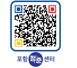 청춘센터 QRCODE 이미지(http://www.pohang.go.kr/youthph/b0035y@)