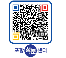 청춘센터 QRCODE 이미지(http://www.pohang.go.kr/youthph/b04wmv@)