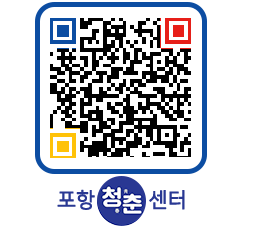 청춘센터 QRCODE 이미지(http://www.pohang.go.kr/youthph/b1isnc@)