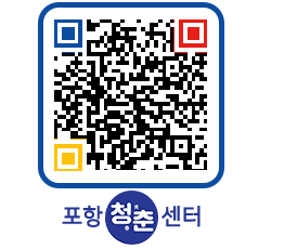 청춘센터 QRCODE 이미지(http://www.pohang.go.kr/youthph/b2urlr@)