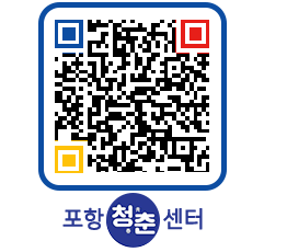 청춘센터 QRCODE 이미지(http://www.pohang.go.kr/youthph/b3kalr@)