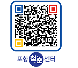 청춘센터 QRCODE 이미지(http://www.pohang.go.kr/youthph/b544l5@)