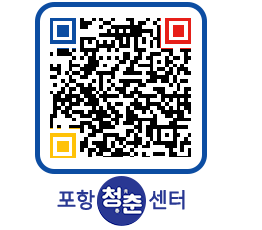 청춘센터 QRCODE 이미지(http://www.pohang.go.kr/youthph/b5jv4k@)