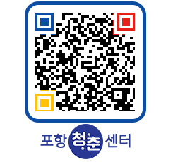 청춘센터 QRCODE 이미지(http://www.pohang.go.kr/youthph/bdipcd@)