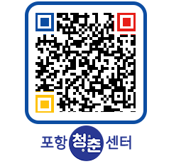 청춘센터 QRCODE 이미지(http://www.pohang.go.kr/youthph/bejizr@)