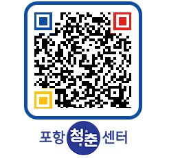 청춘센터 QRCODE 이미지(http://www.pohang.go.kr/youthph/bg5ihv@)