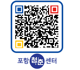 청춘센터 QRCODE 이미지(http://www.pohang.go.kr/youthph/bju0eu@)