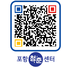 청춘센터 QRCODE 이미지(http://www.pohang.go.kr/youthph/bmk4o2@)