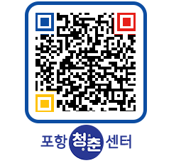 청춘센터 QRCODE 이미지(http://www.pohang.go.kr/youthph/bmsexk@)