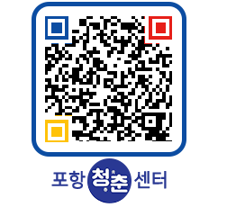 청춘센터 QRCODE 이미지(http://www.pohang.go.kr/youthph/burrnn@)