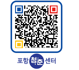 청춘센터 QRCODE 이미지(http://www.pohang.go.kr/youthph/c0323l@)