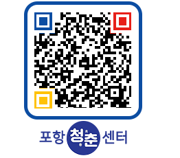 청춘센터 QRCODE 이미지(http://www.pohang.go.kr/youthph/c0bhhx@)