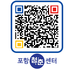 청춘센터 QRCODE 이미지(http://www.pohang.go.kr/youthph/c0p5d2@)