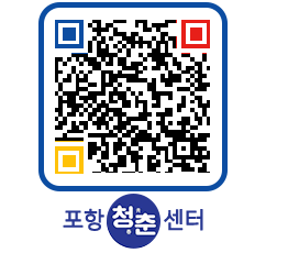 청춘센터 QRCODE 이미지(http://www.pohang.go.kr/youthph/c0wylg@)