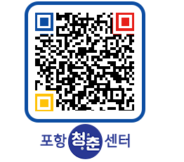 청춘센터 QRCODE 이미지(http://www.pohang.go.kr/youthph/c1mtru@)