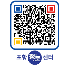 청춘센터 QRCODE 이미지(http://www.pohang.go.kr/youthph/c2554j@)