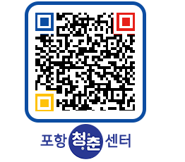 청춘센터 QRCODE 이미지(http://www.pohang.go.kr/youthph/c4kniq@)