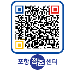 청춘센터 QRCODE 이미지(http://www.pohang.go.kr/youthph/c4xtbd@)