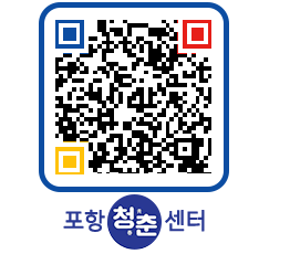 청춘센터 QRCODE 이미지(http://www.pohang.go.kr/youthph/cfrxdm@)