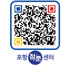 청춘센터 QRCODE 이미지(http://www.pohang.go.kr/youthph/cfwbma@)