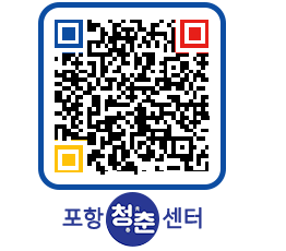 청춘센터 QRCODE 이미지(http://www.pohang.go.kr/youthph/cj5zdu@)