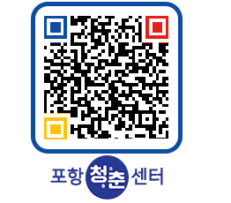 청춘센터 QRCODE 이미지(http://www.pohang.go.kr/youthph/comvly@)