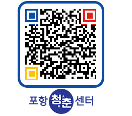 청춘센터 QRCODE 이미지(http://www.pohang.go.kr/youthph/cou44p@)