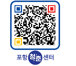 청춘센터 QRCODE 이미지(http://www.pohang.go.kr/youthph/ctcl5k@)