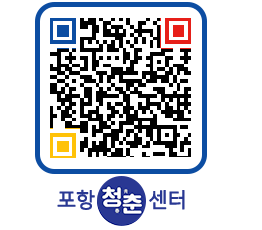 청춘센터 QRCODE 이미지(http://www.pohang.go.kr/youthph/cwjrq0@)