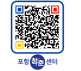 청춘센터 QRCODE 이미지(http://www.pohang.go.kr/youthph/czmfys@)