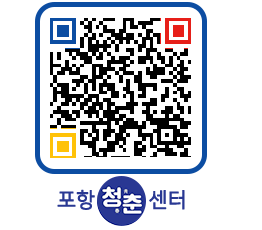 청춘센터 QRCODE 이미지(http://www.pohang.go.kr/youthph/cztceg@)