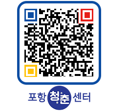 청춘센터 QRCODE 이미지(http://www.pohang.go.kr/youthph/czyddq@)