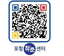 청춘센터 QRCODE 이미지(http://www.pohang.go.kr/youthph/d0ip2v@)