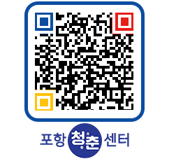 청춘센터 QRCODE 이미지(http://www.pohang.go.kr/youthph/d12onv@)