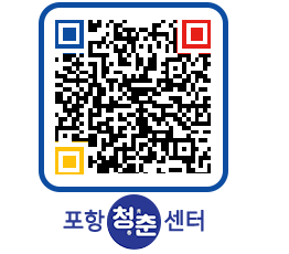 청춘센터 QRCODE 이미지(http://www.pohang.go.kr/youthph/d1dvbs@)