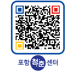 청춘센터 QRCODE 이미지(http://www.pohang.go.kr/youthph/d3w3gx@)