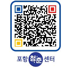 청춘센터 QRCODE 이미지(http://www.pohang.go.kr/youthph/d4cqak@)