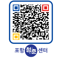 청춘센터 QRCODE 이미지(http://www.pohang.go.kr/youthph/d4gxcm@)