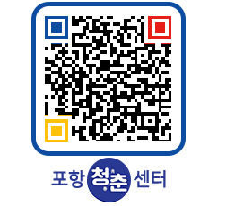 청춘센터 QRCODE 이미지(http://www.pohang.go.kr/youthph/d4r0sv@)