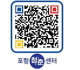 청춘센터 QRCODE 이미지(http://www.pohang.go.kr/youthph/d4ywpu@)