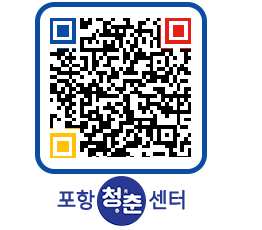 청춘센터 QRCODE 이미지(http://www.pohang.go.kr/youthph/d5p02q@)