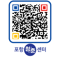 청춘센터 QRCODE 이미지(http://www.pohang.go.kr/youthph/d5qk0w@)