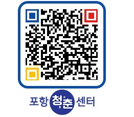 청춘센터 QRCODE 이미지(http://www.pohang.go.kr/youthph/d5riq4@)