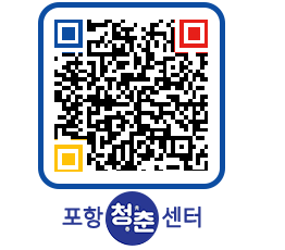 청춘센터 QRCODE 이미지(http://www.pohang.go.kr/youthph/d5z1fb@)