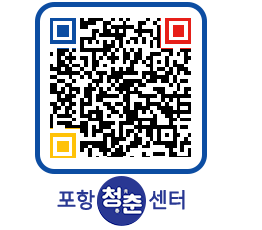 청춘센터 QRCODE 이미지(http://www.pohang.go.kr/youthph/dacwxa@)