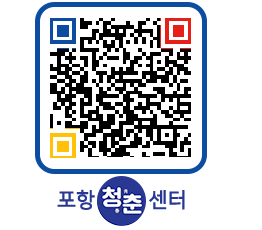 청춘센터 QRCODE 이미지(http://www.pohang.go.kr/youthph/dblflj@)