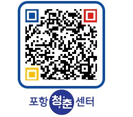 청춘센터 QRCODE 이미지(http://www.pohang.go.kr/youthph/dcrjf3@)